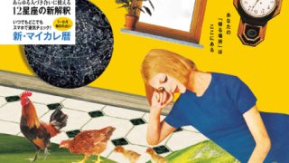 My Calendar 2022夏号にちょっと書きました。